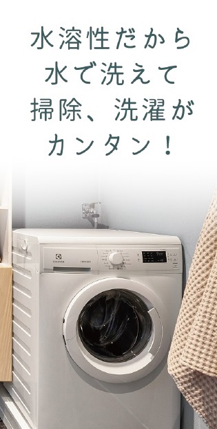 洗える